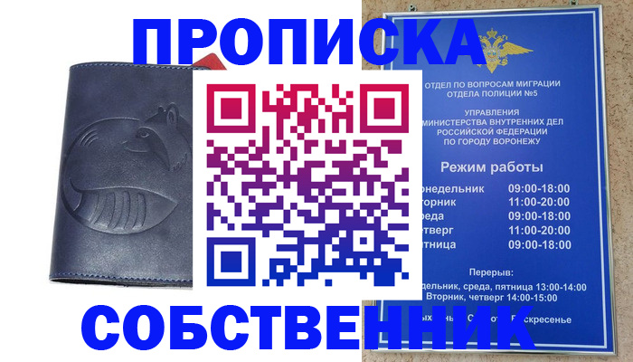 прописка ребенка в Чите